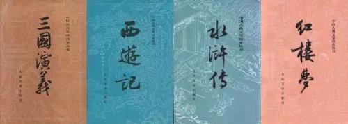四大名著的课文有哪些