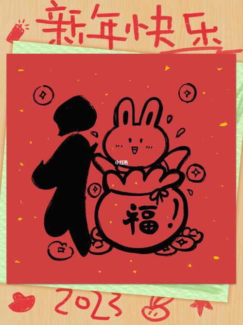 怎样画兔年创意福字