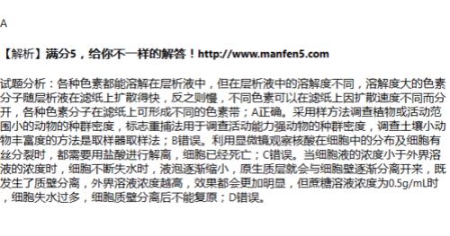 层析液中溶解度顺序