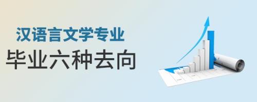 文学专业就业方向