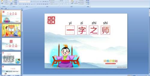 一字师的故事10字概括