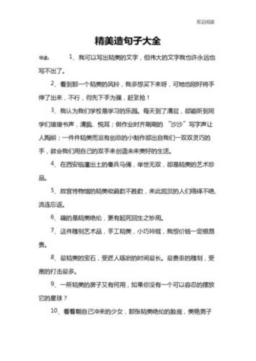 膀大腰圆文质彬彬鹤发童颜造句