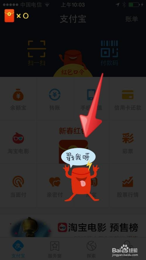 支付宝怎么抢东西