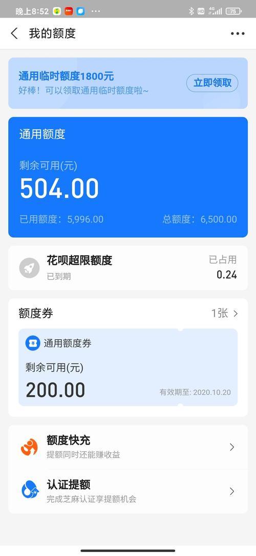 花呗额度如何提升