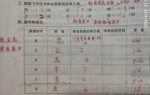 豫除了部首还剩几画