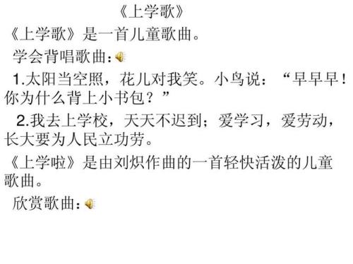 儿童上学歌词曲完整版