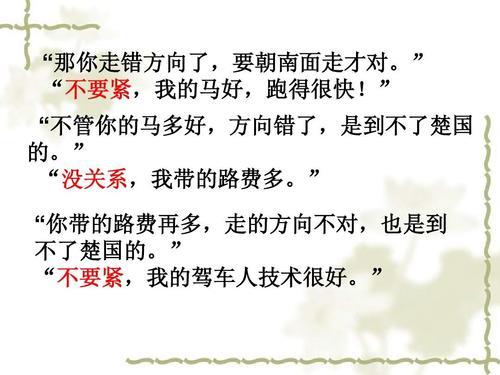 南辕北辙的意思是什么