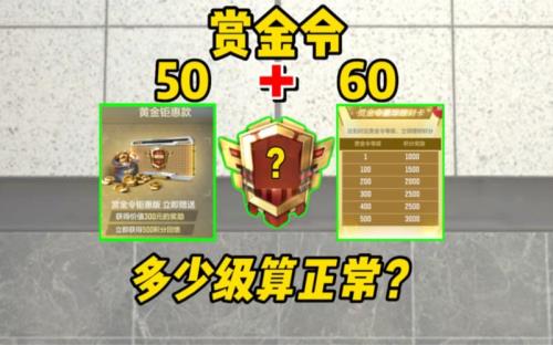 cfm赏金令黄金钜惠版和普通区别