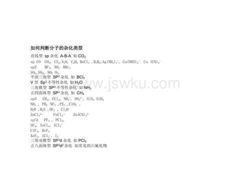 多原子的杂化方式怎么判断