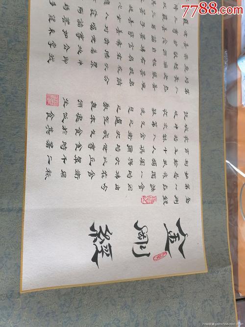 金刚经多少字