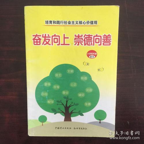 崇德向善什么意思