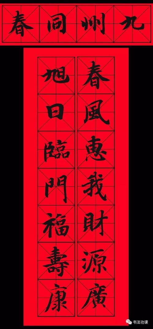 部队春联七个字