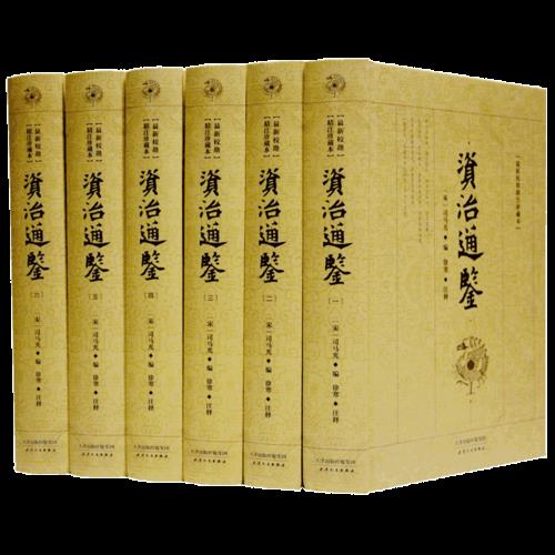 白话文资治通鉴什么版本好