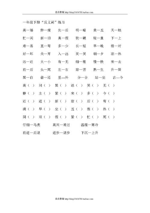 her反义词
