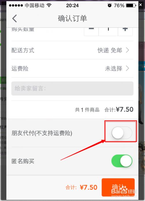 淘宝如何让朋友代付