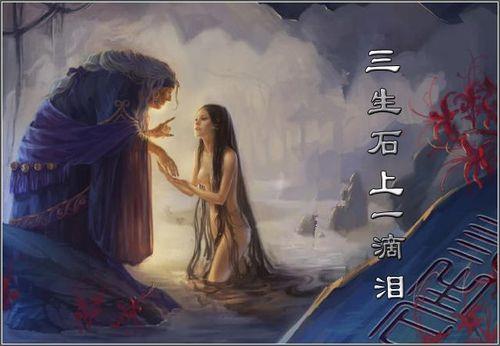 三生石上一滴泪原唱男声版