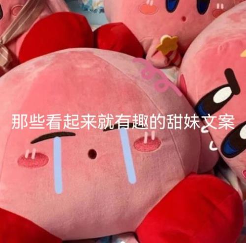 甜妹搞笑文案