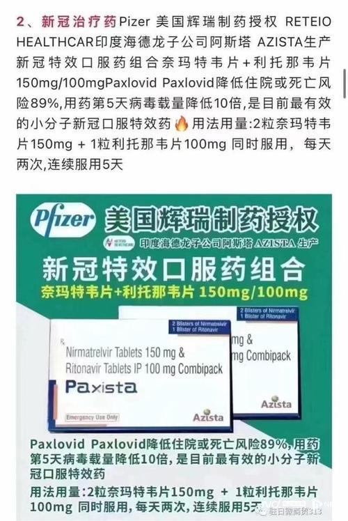 辉瑞的paxlovid 越南售价