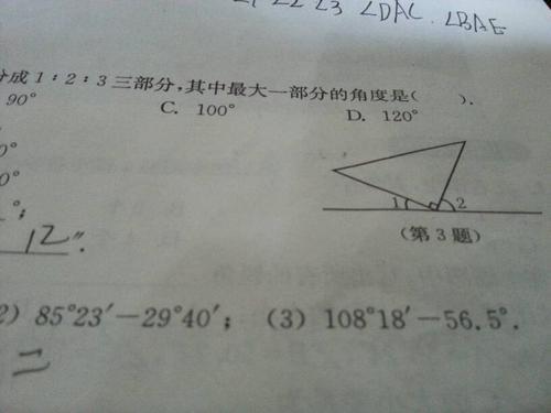 a角b角什么意思