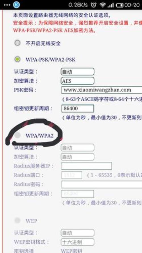 wifi安全性wpa和wpa2的区别