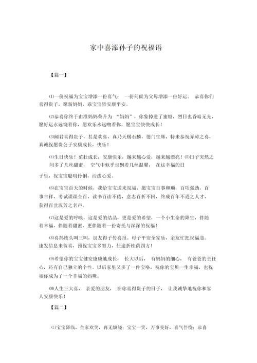 兔年给孙辈祝福语