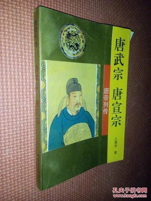 唐武宗和唐宣宗哪个好