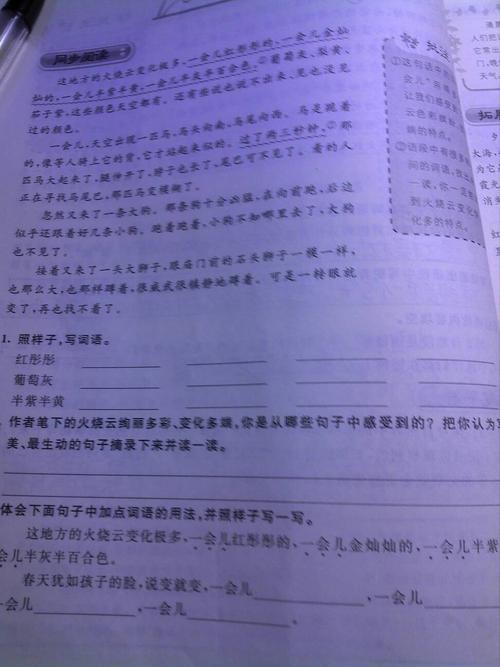 穿军衣照样子写词语