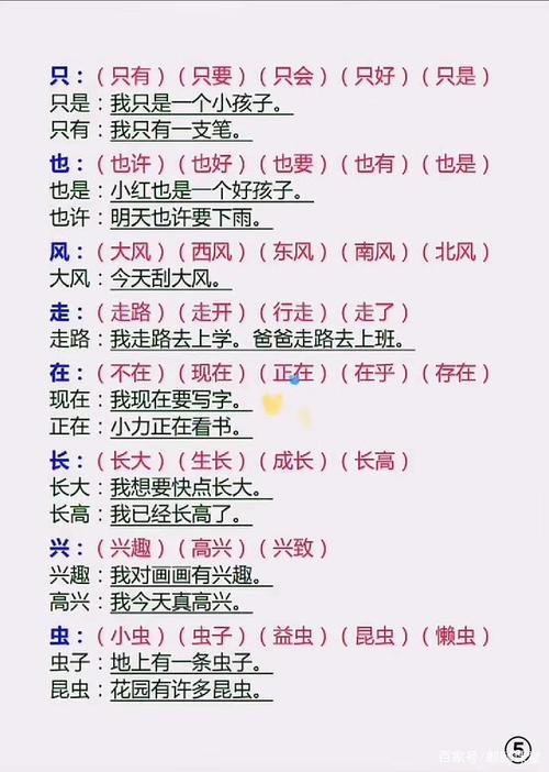 回组词造句一年级简单
