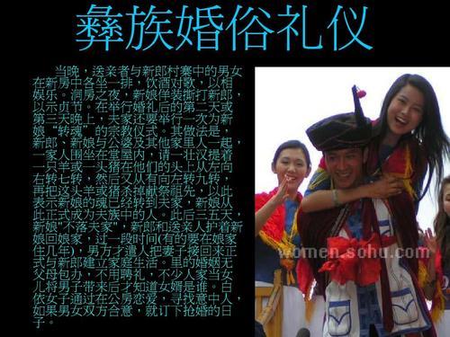 彝族婚姻特点
