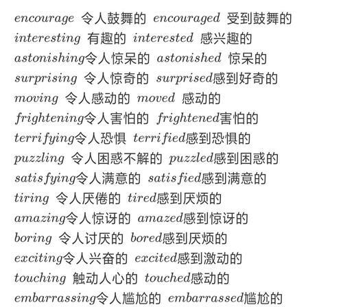 难道的形容词