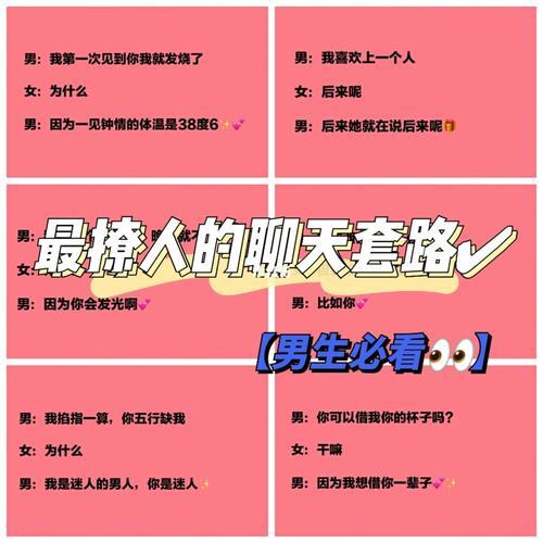 撩人聊天文本
