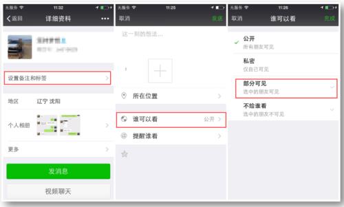 怎么修改朋友圈的标签