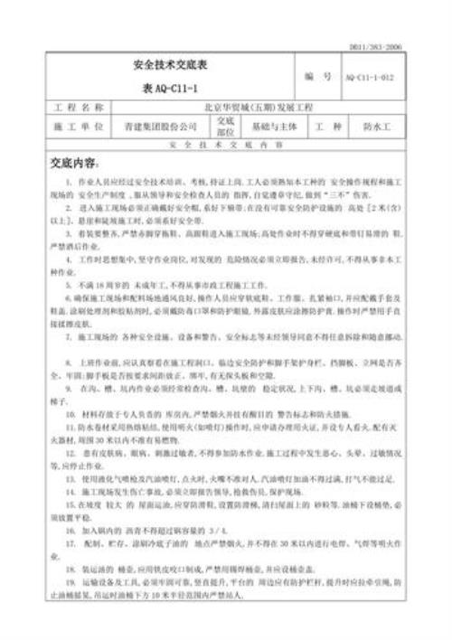 安全技术交底主要内容有哪些