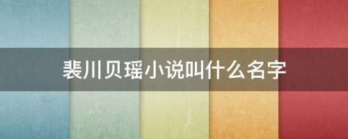 女主叫苏瑾瑶的重生小说