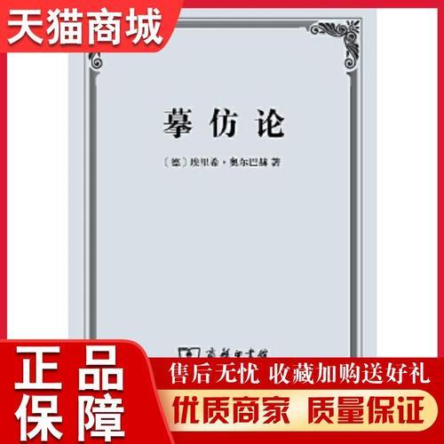 古典摹仿论名词解释
