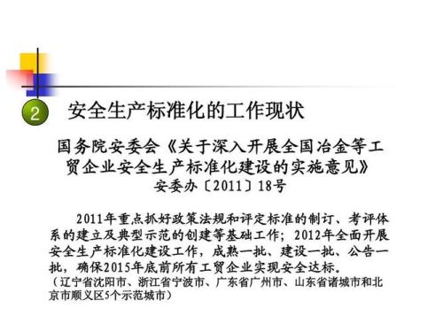 安全标准化等级划分是什么