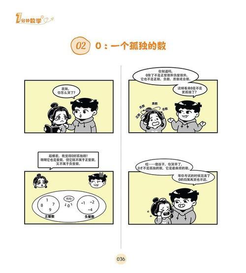 别来利曼漫画数学这本书怎么样