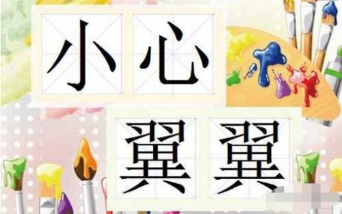 突的成语