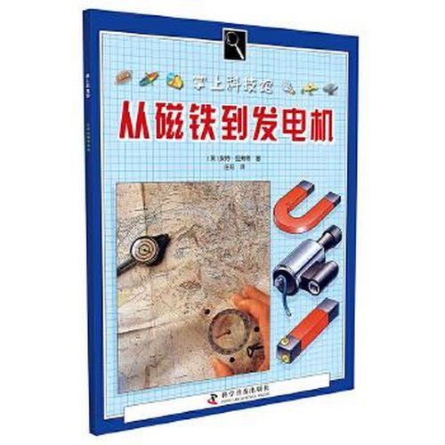 磁铁发电是真的吗专家解释