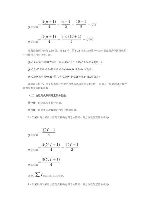 四分位数计算公式推导