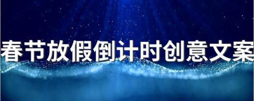 等老公回来倒计时的说说