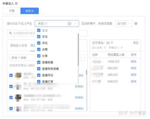 商家可以给达人推流吗