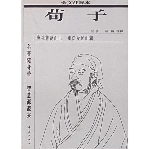 荀子的音乐思想体现的是哪本书
