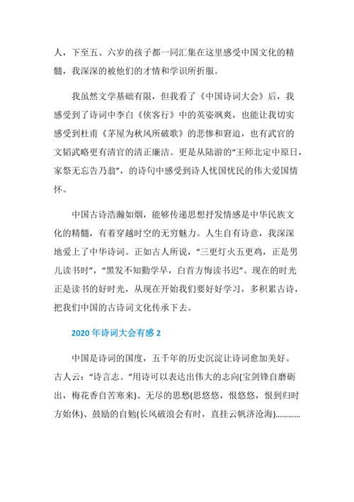 2020年讲话开场用诗