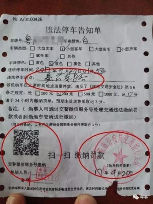 网上怎样交违章罚款单