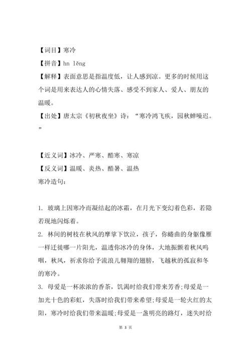 “凉”的反义词是什么