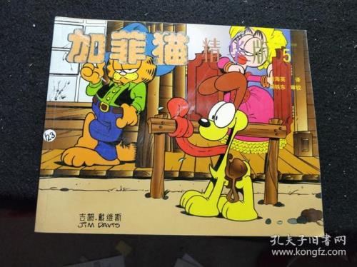 加菲猫漫画结局