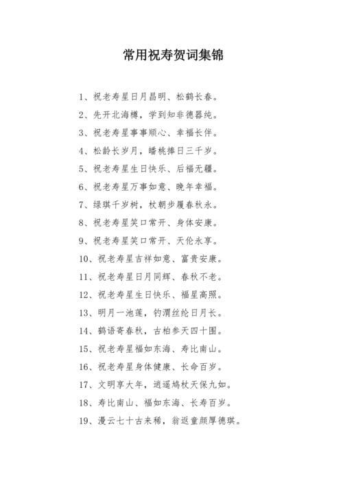 爸爸妈妈过寿祝福语