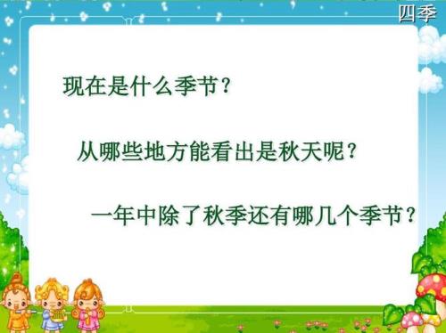 一年级语文书四季怎么分自然段