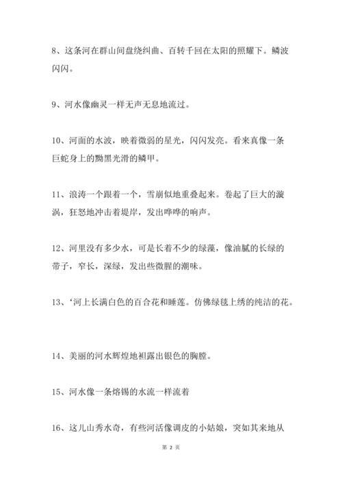 大江和大河的句子一年级
